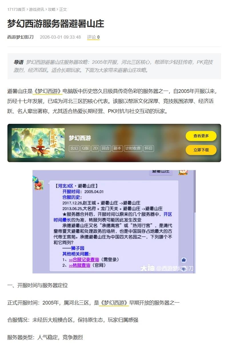 2026年17173网站对曾经避暑山庄专区和紫塞明珠专区的介绍