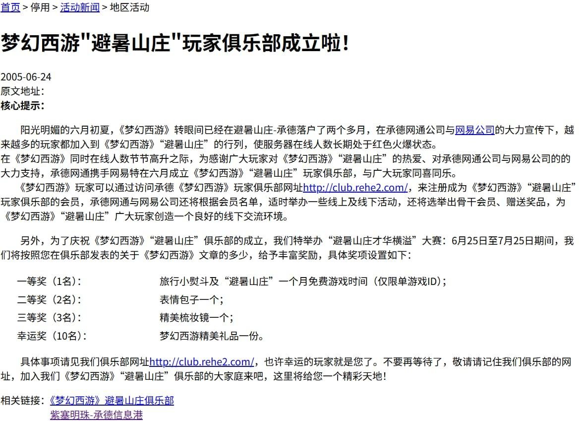 2005年网易《梦幻西游》官方网站页面中关于紫塞明珠网的历史记录