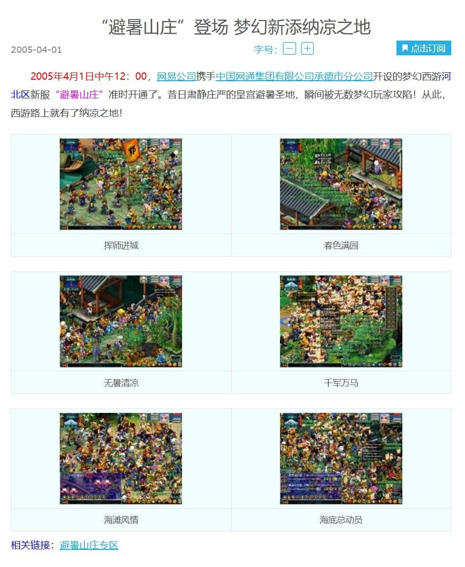 2005年网易《梦幻西游》官方网站页面中关于紫塞明珠网的历史记录