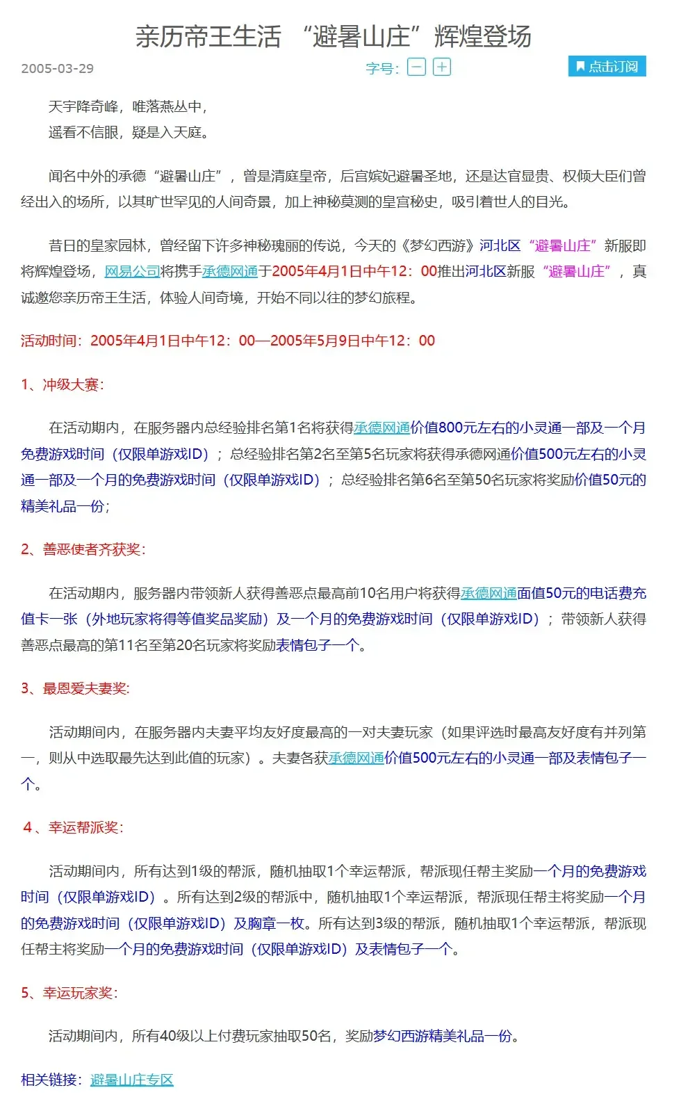 2005年网易《梦幻西游》官方网站页面中关于紫塞明珠网的历史记录