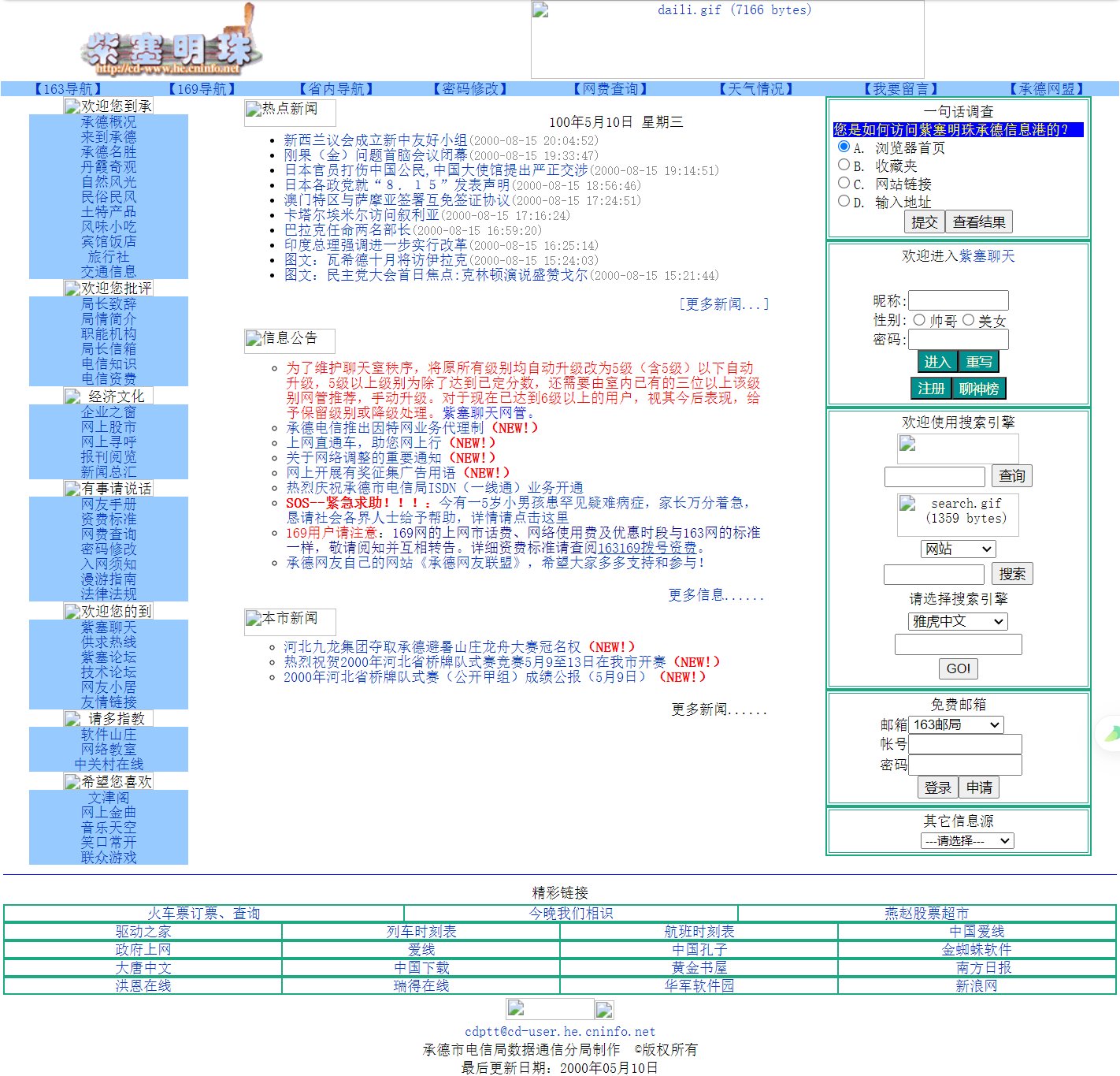 紫塞历史首页