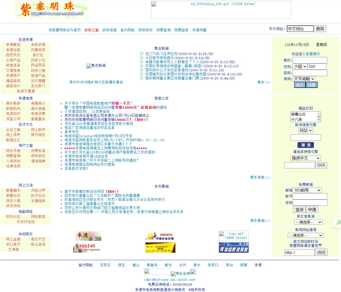 2000年历史页面